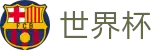 2026世界杯竞彩(World Cup)中国竞彩指定平台